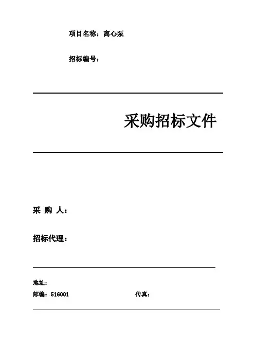 水泵电机采购招标文件