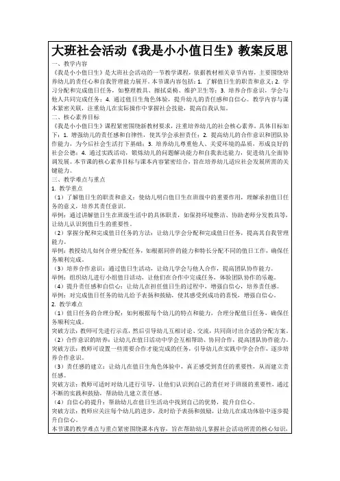 大班社会活动《我是小小值日生》教案反思