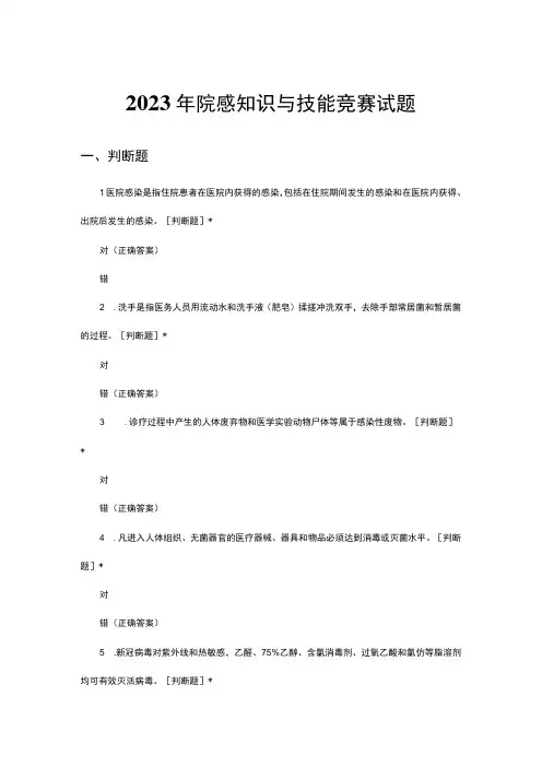 2023年院感知识与技能竞赛试题及答案