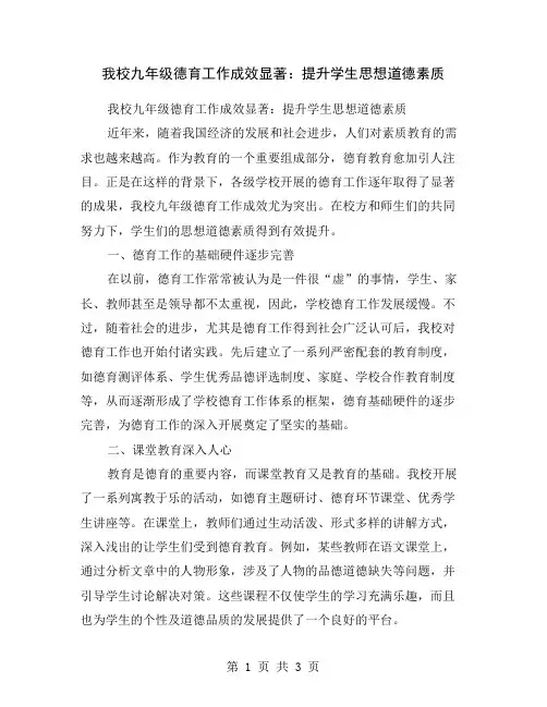 我校九年级德育工作成效显著：提升学生思想道德素质