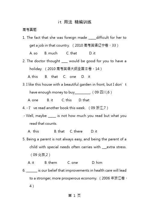 高中高考it用法题目高考真题附详细答案