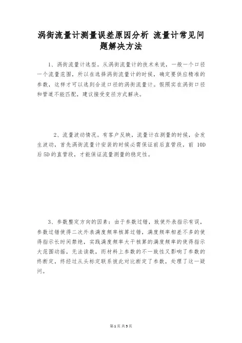 涡街流量计测量误差原因分析 流量计常见问题解决方法