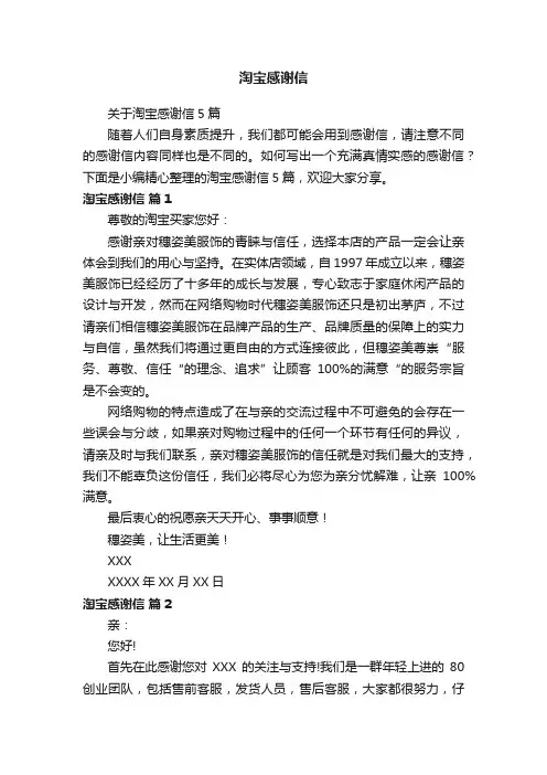 关于淘宝感谢信5篇