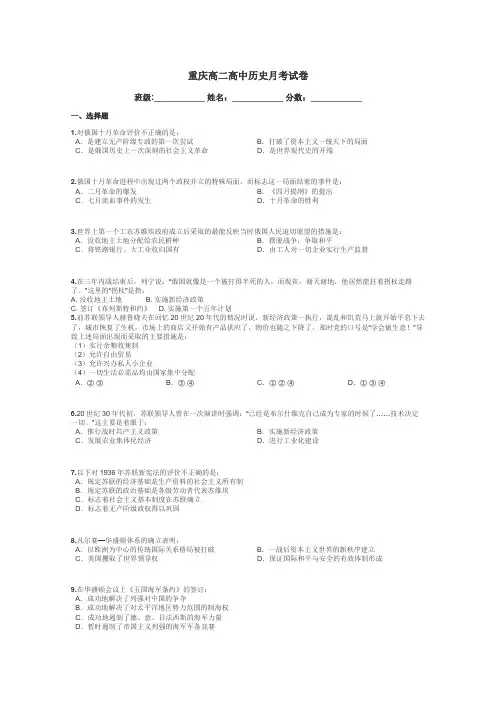 重庆高二高中历史月考试卷带答案解析
