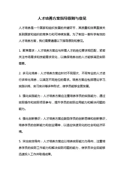人才培养方案指导原则与意见