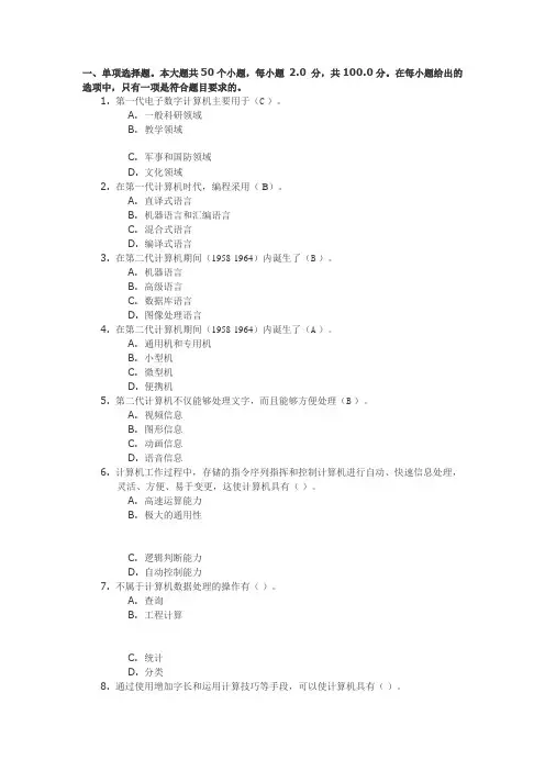 《计算机应用基础》第一次作业答案
