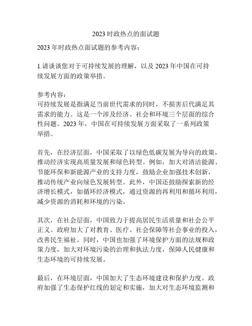 2023时政热点的面试题