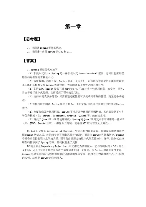 《Java EE企业级应用开发教程(Spring+Spring MVC+MyBatis)》_课后习题