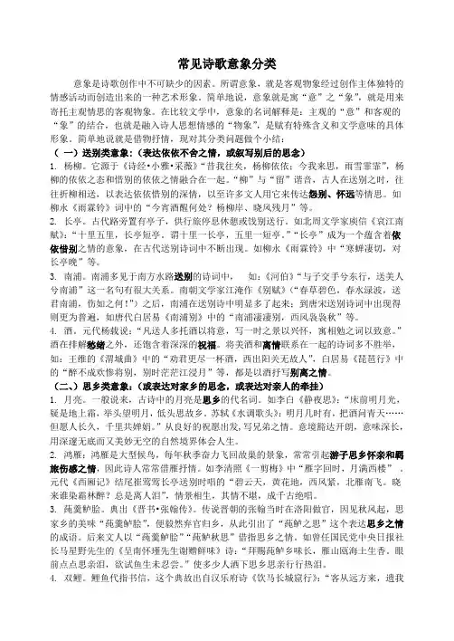 常见诗歌诗歌意象分类