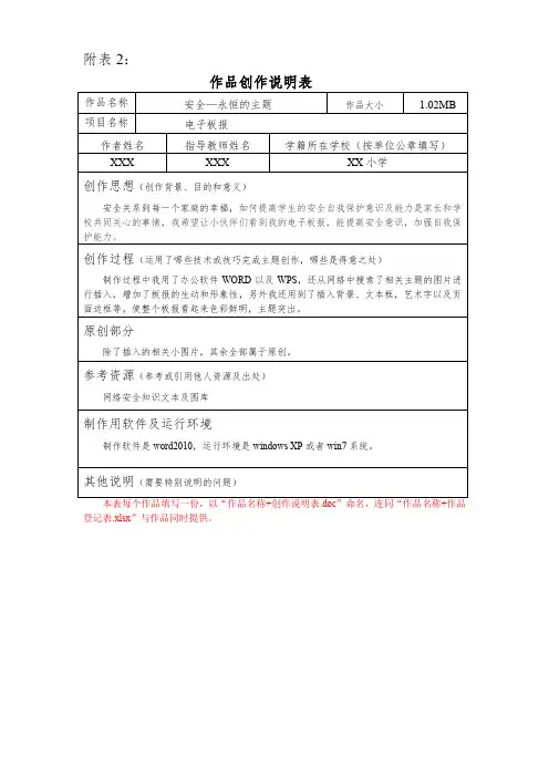 电脑制作附表2作品创作说明表