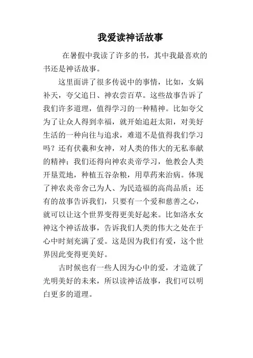 我爱读神话故事