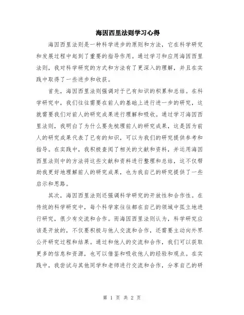 海因西里法则学习心得