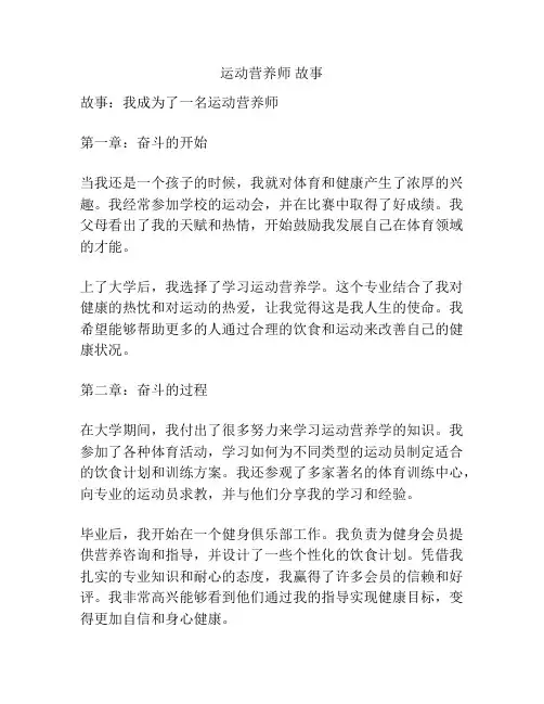 运动营养师 故事