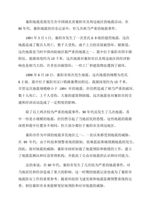 90年代襄阳地震历史记录