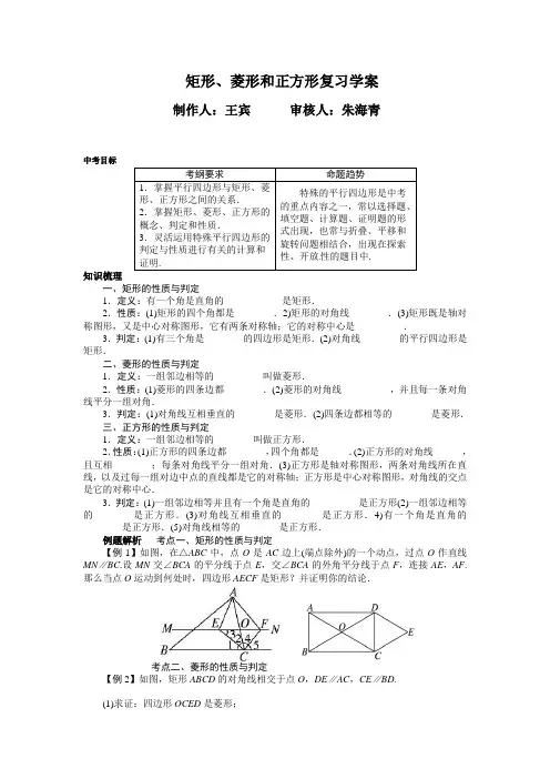 矩形、菱形和正方形复习学案