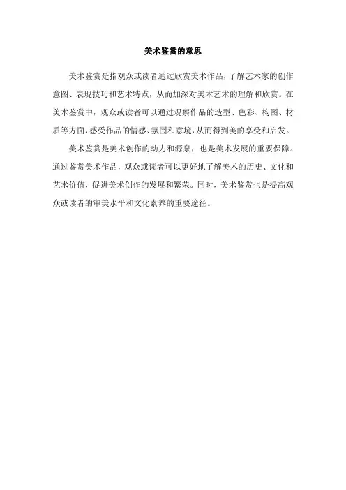 美术鉴赏的意思