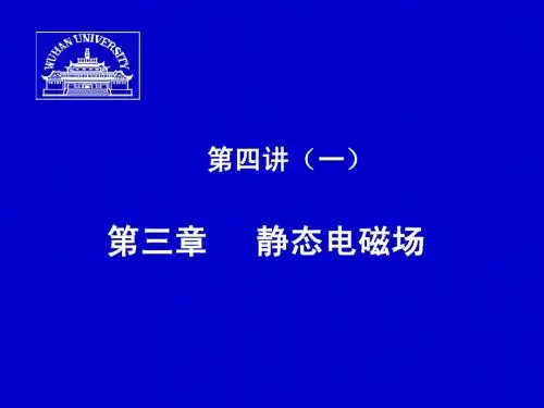 电磁场理论(第三章)2012