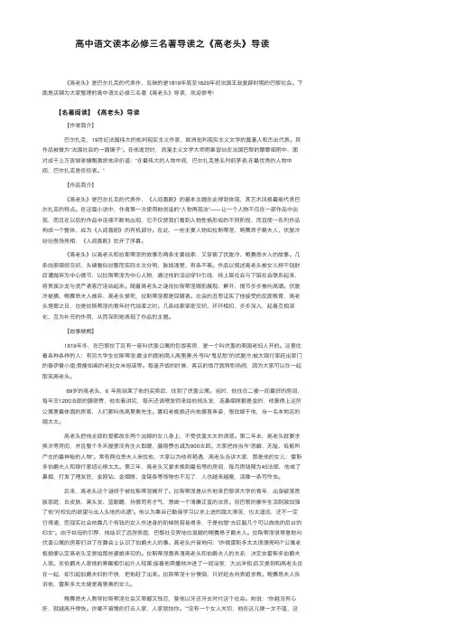 高中语文读本必修三名著导读之《高老头》导读