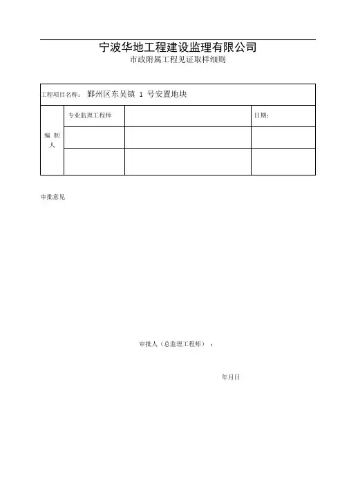 市政见证取样监理方案