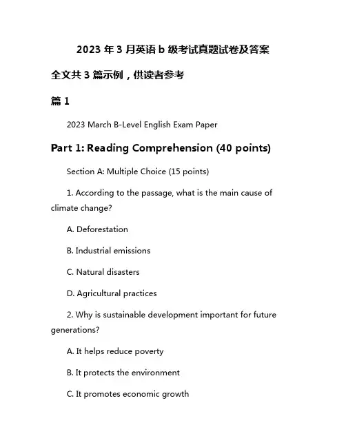 2023年3月英语b级考试真题试卷及答案