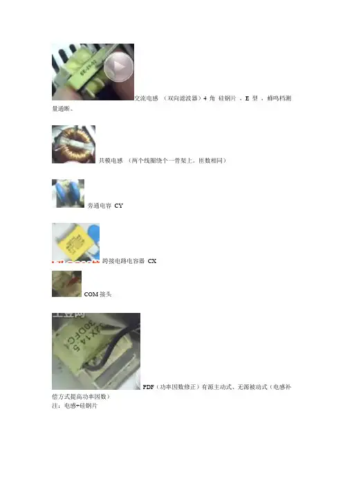 ATX电源拆解