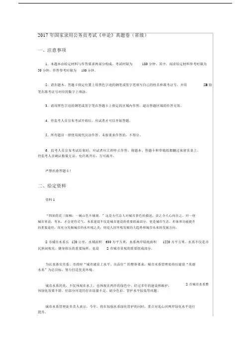 2017公务员考试-申论试题及答案.docx