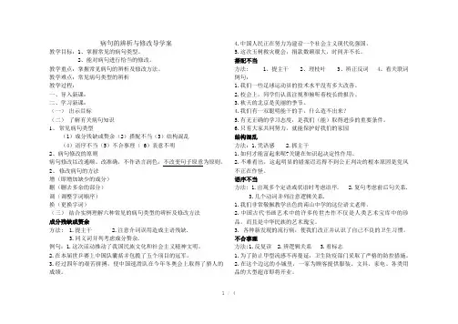 病句的辨析与修改导学案