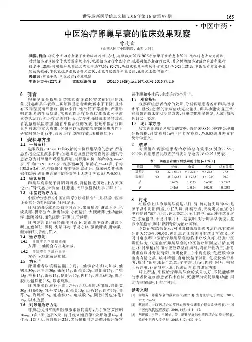 中医治疗卵巢早衰的临床效果观察