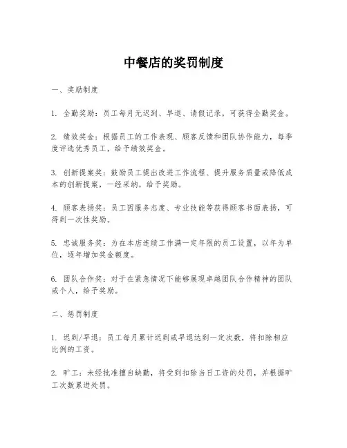 中餐店的奖罚制度