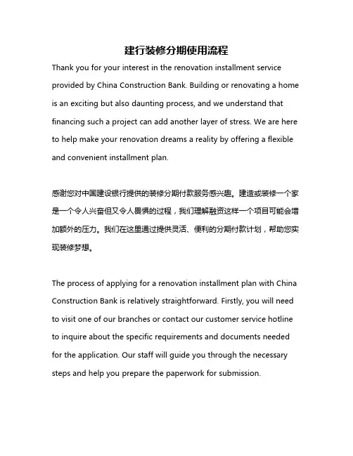 建行装修分期使用流程
