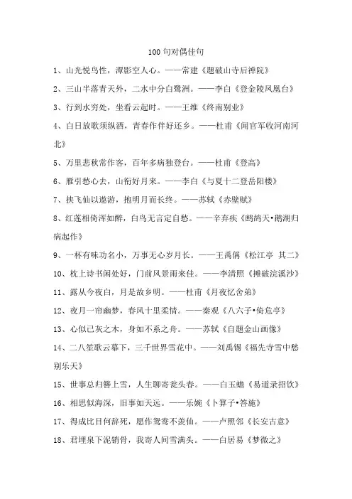 100句对偶佳句