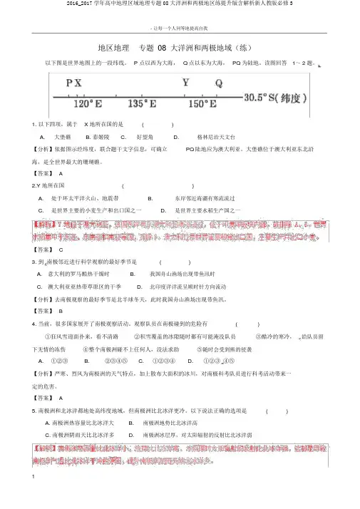 2016_2017学年高中地理区域地理专题08大洋洲和两极地区练提升版含解析新人教版必修3