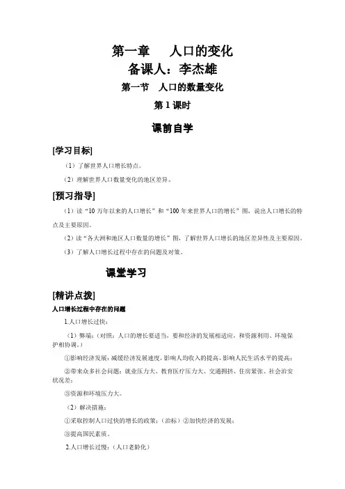 高一人教版必修2地理第第一章 人口的变化学案