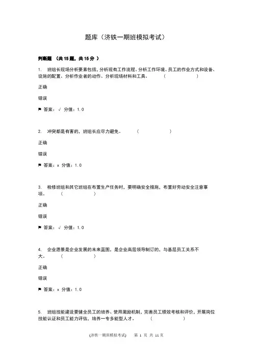 清华班组长复习模拟题05