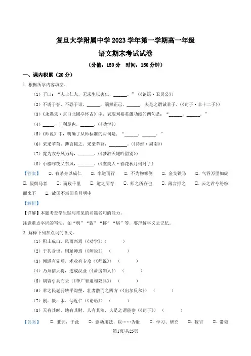 上海市复旦大学附属中学2023-2024学年高一上学期期末考试语文试题(解析版)