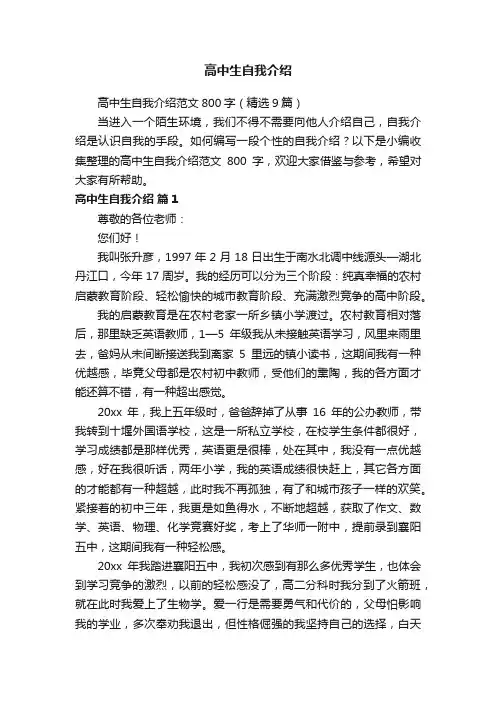 高中生自我介绍范文800字（精选9篇）