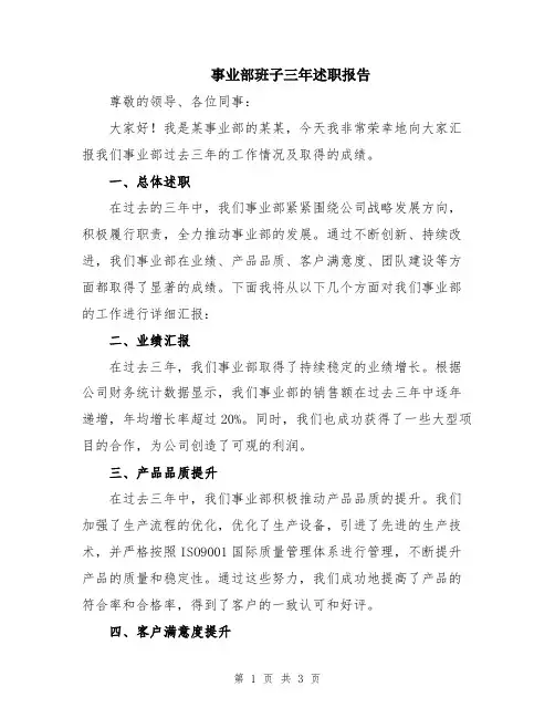 事业部班子三年述职报告