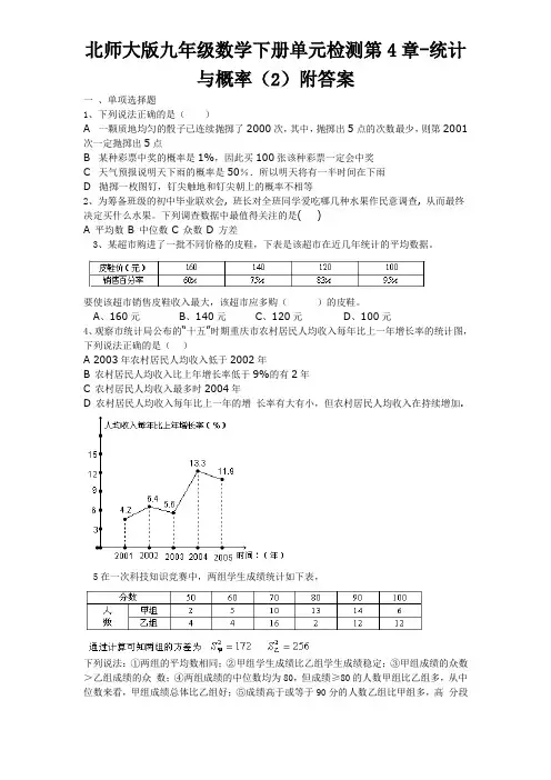 北师大版九年级数学下册单元测试题第4章-统计与概率2附答案 