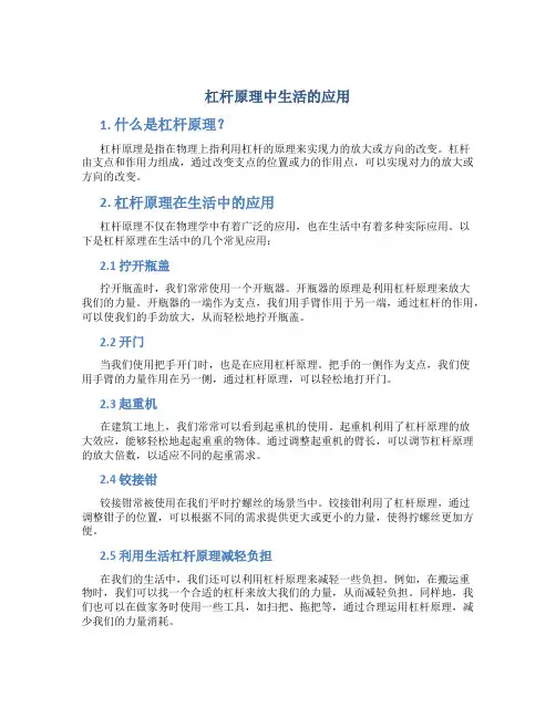 杠杆原理中生活的应用