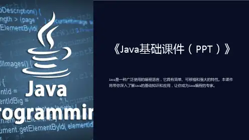 《Java基础课件(PPT)》