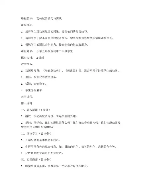 动画配音课堂教案模板范文
