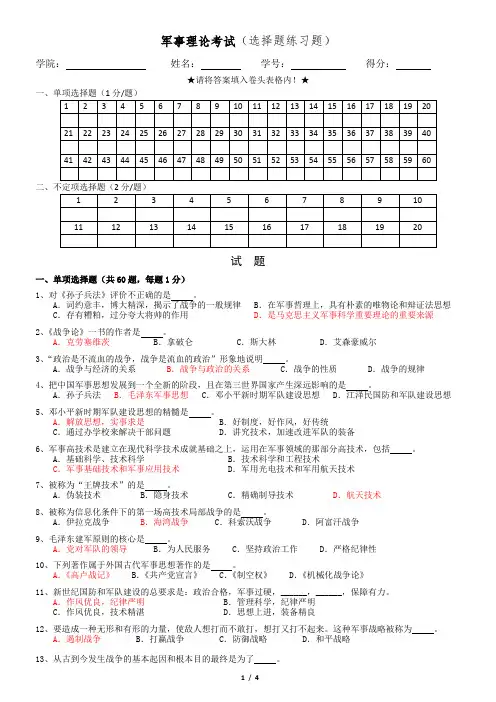 军事理论考试(答案版)