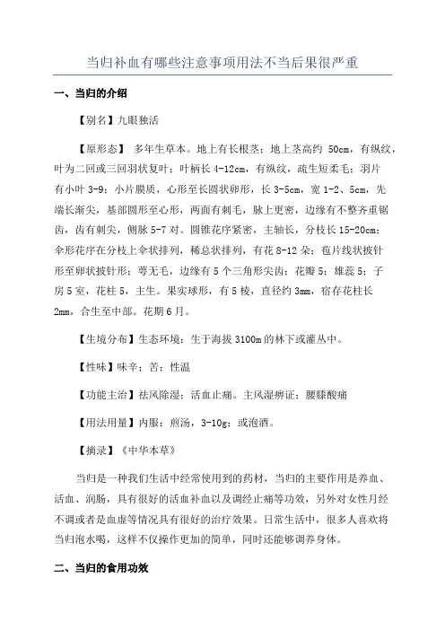 当归补血有哪些注意事项用法不当后果很严重