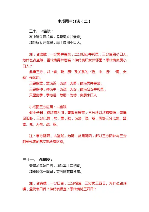 小成图三分法（二）