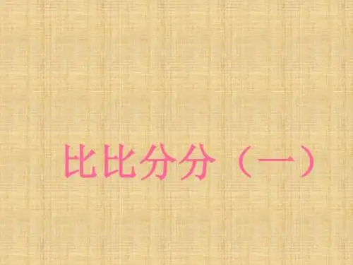 二年级奥数举一反三第四周比比分分精编版