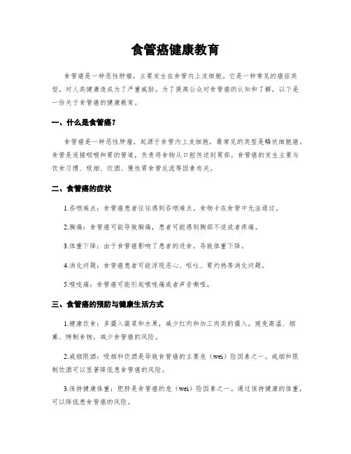 食管癌健康教育