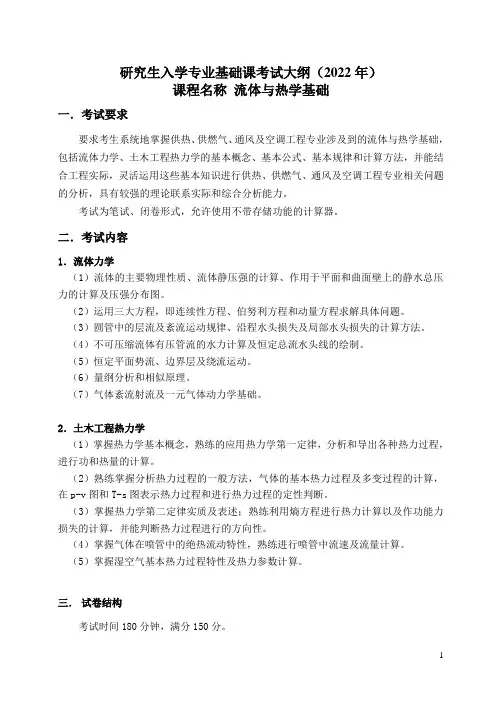 《工程热力学》课程教学大纲