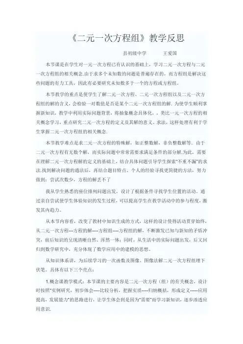 《二元一次方程组》反思