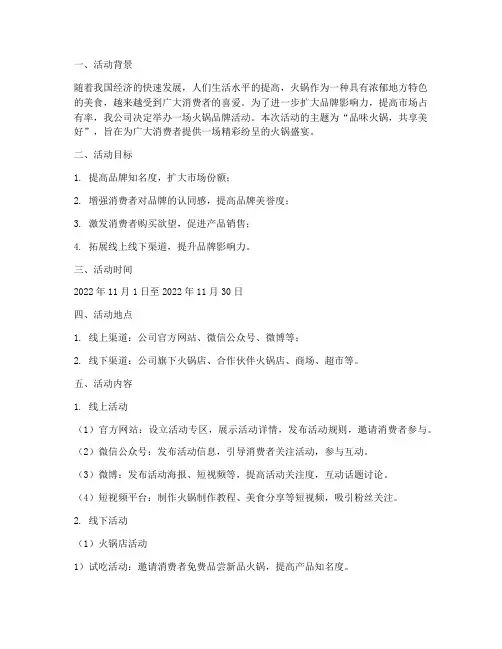 火锅品牌活动策划方案