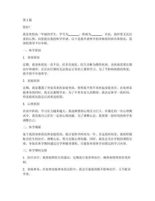 休学申请书详细模板高中(3篇)
